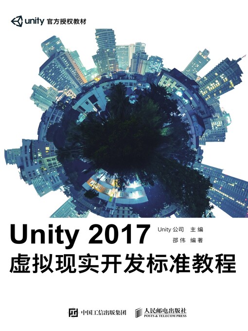 Title details for Unity 2017虚拟现实开发标准教程 by Unity公司主编 - Available